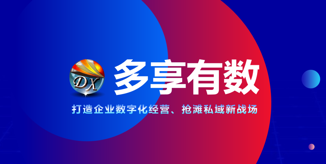 成都私域運營公司